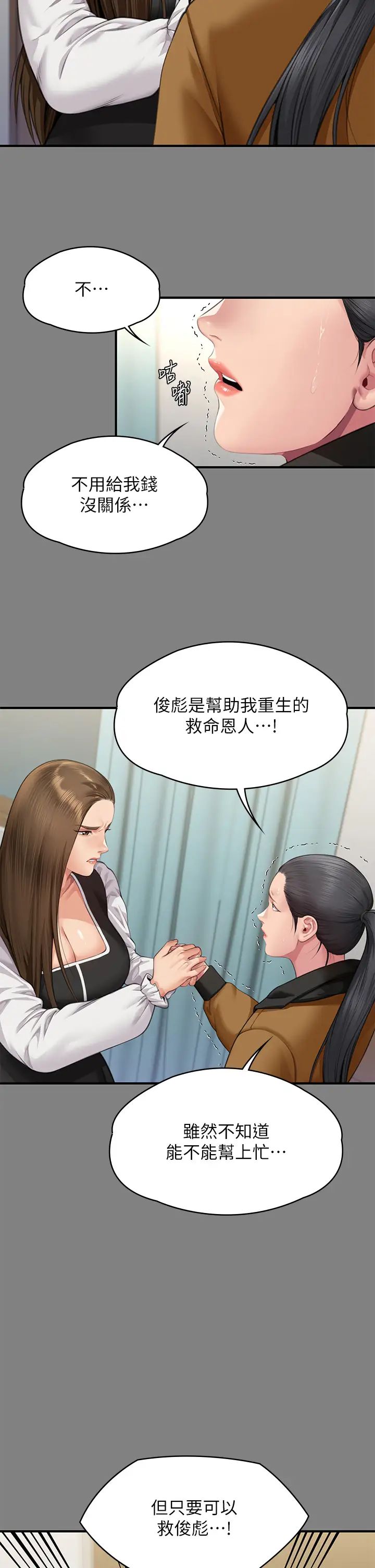 《傀儡》漫画 第326話-我會把你從地獄裡救出來!