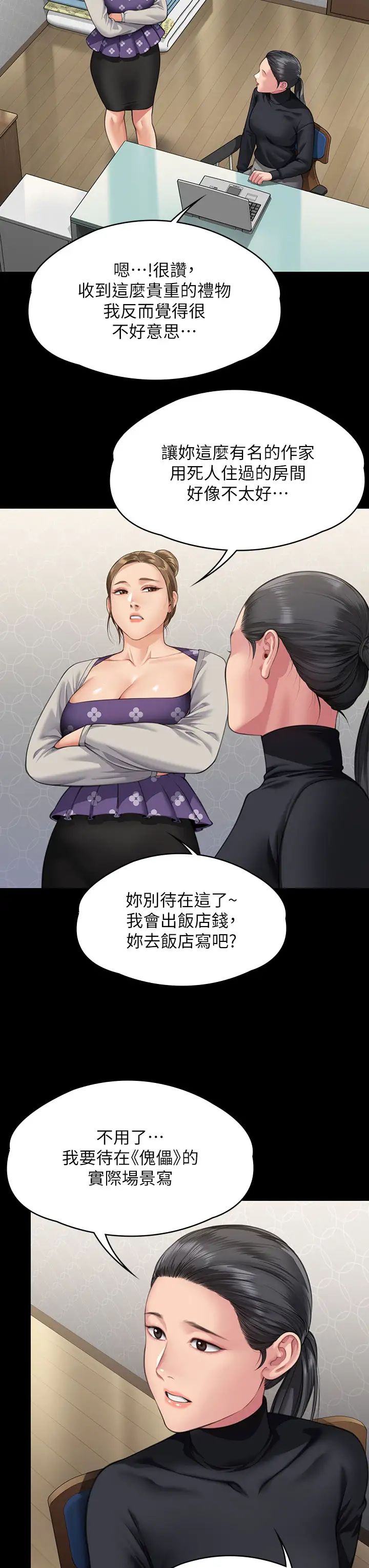 《傀儡》漫画 第327話-儘管發瘋，一切交給我!
