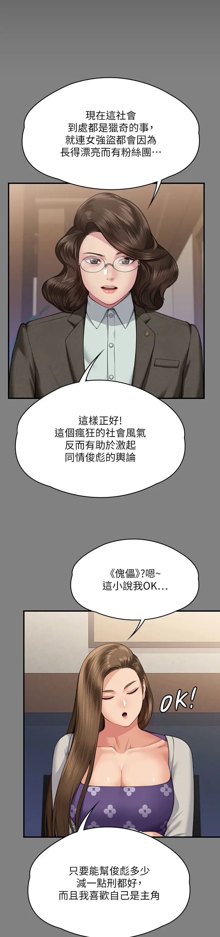 《傀儡》漫画 第327話-儘管發瘋，一切交給我!