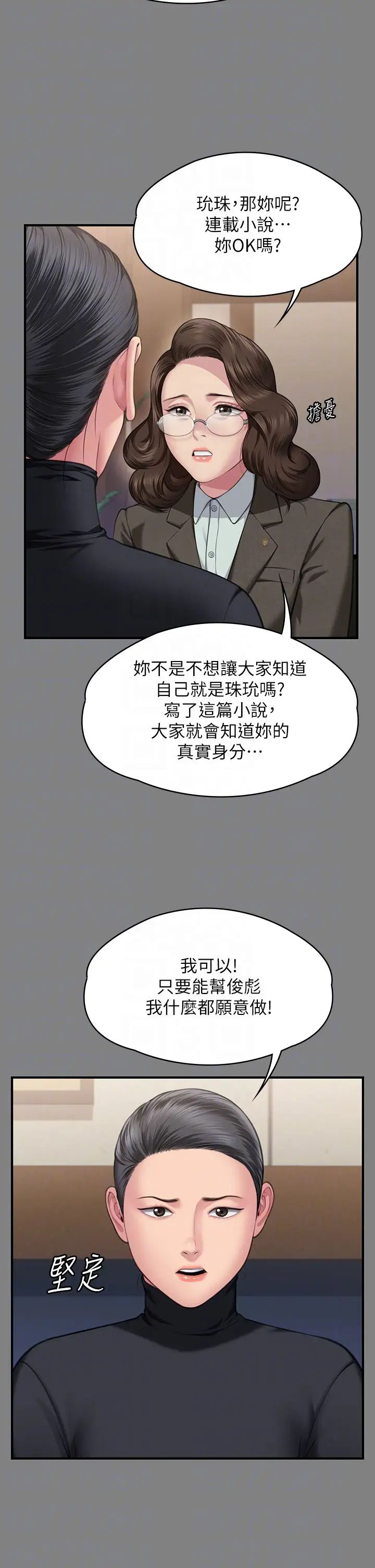 《傀儡》漫画 第327話-儘管發瘋，一切交給我!