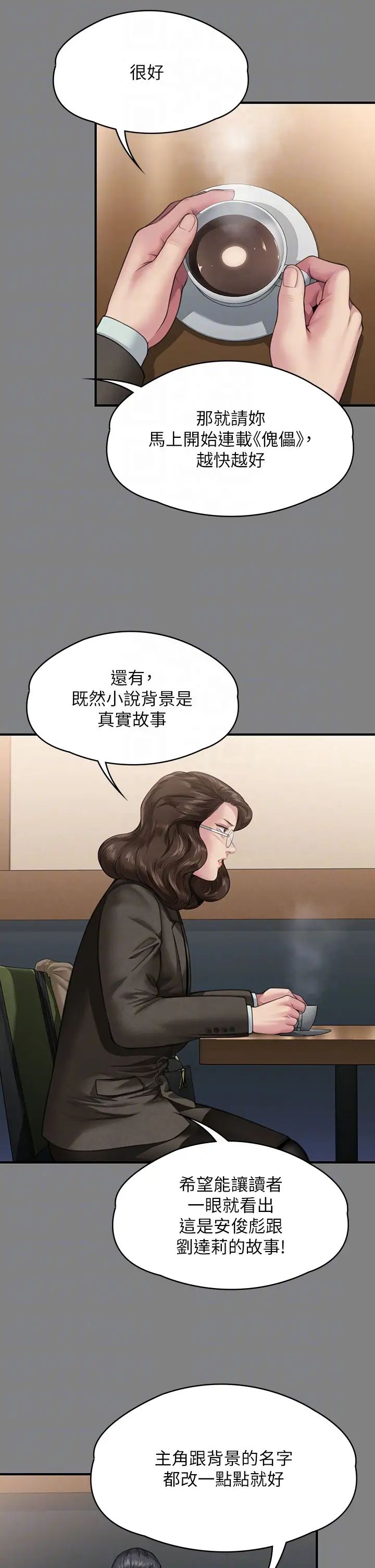《傀儡》漫画 第327話-儘管發瘋，一切交給我!