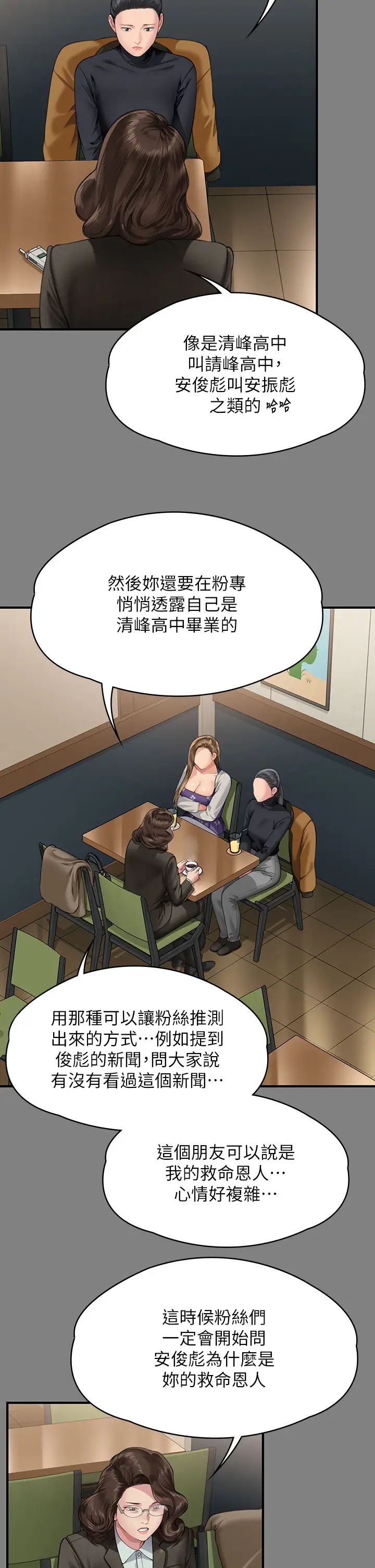 《傀儡》漫画 第327話-儘管發瘋，一切交給我!