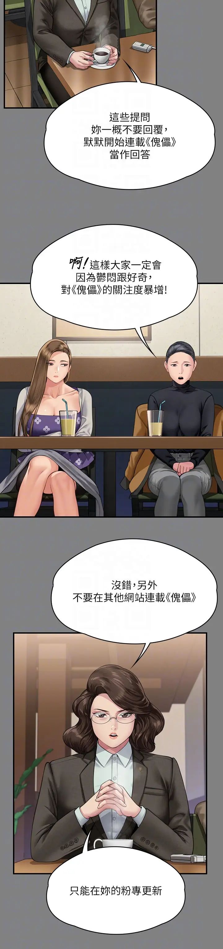 《傀儡》漫画 第327話-儘管發瘋，一切交給我!