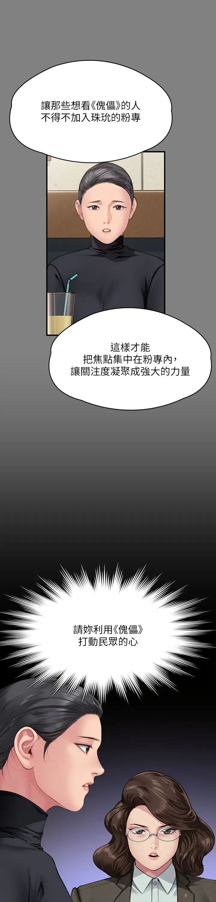 《傀儡》漫画 第327話-儘管發瘋，一切交給我!