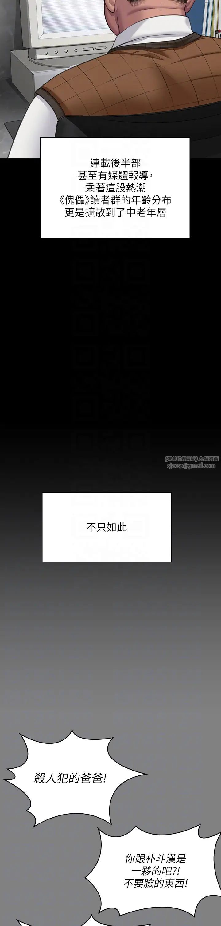 《傀儡》漫画 第328話-庭審開始