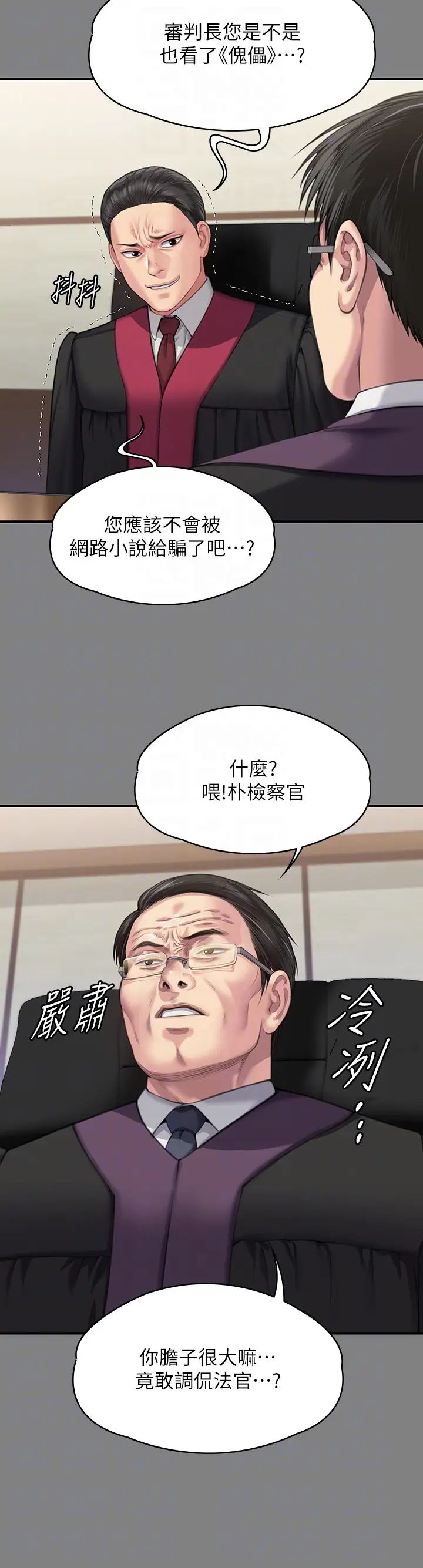 《傀儡》漫画 第328話-庭審開始