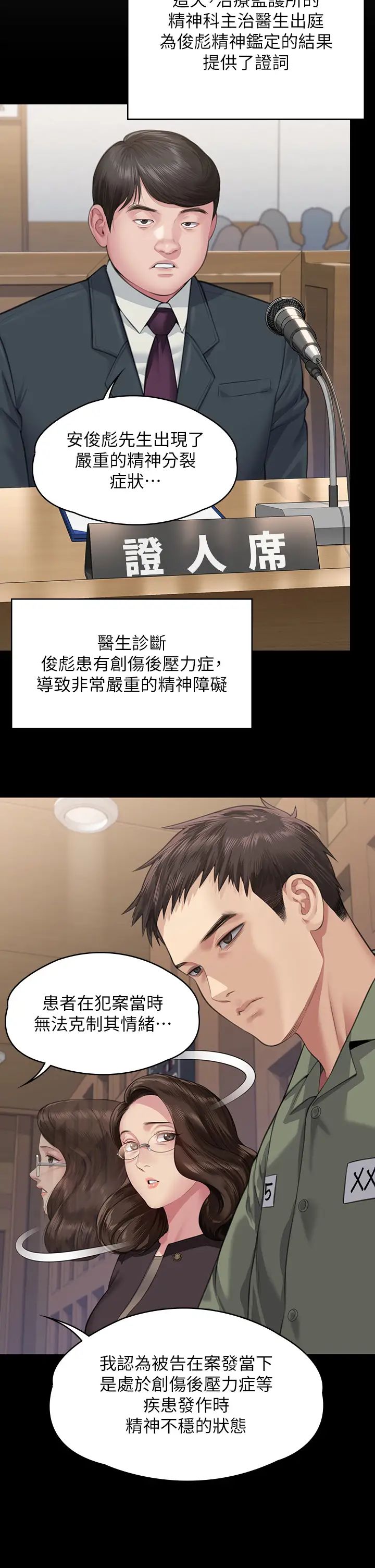 《傀儡》漫画 第328話-庭審開始