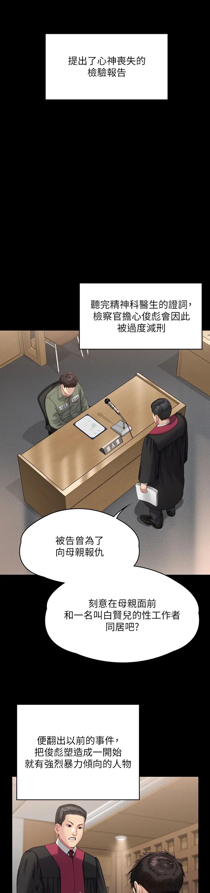 《傀儡》漫画 第328話-庭審開始