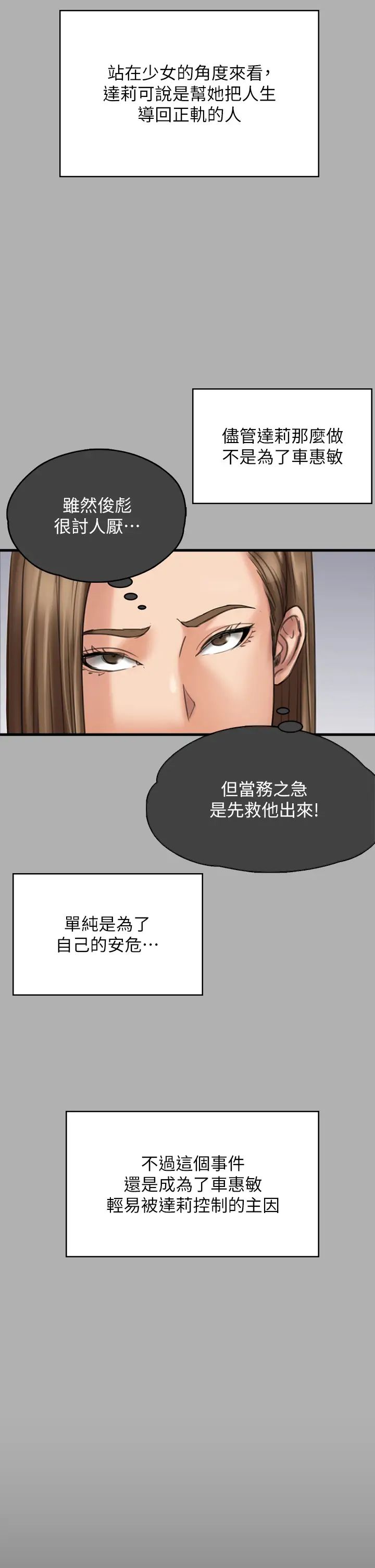 《傀儡》漫画 第329話-本案判決如下!