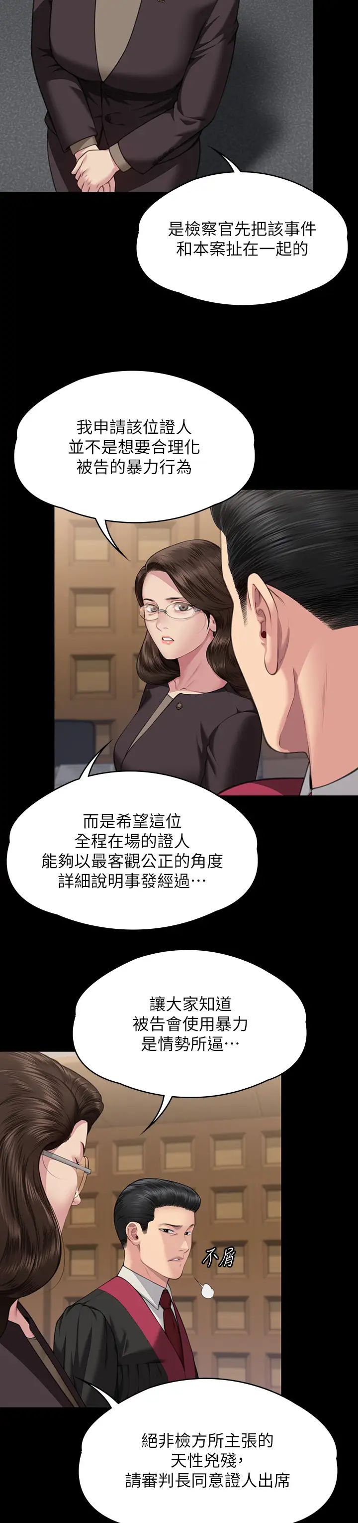 《傀儡》漫画 第329話-本案判決如下!