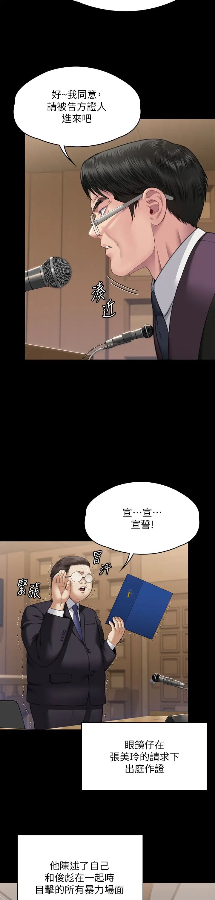 《傀儡》漫画 第329話-本案判決如下!