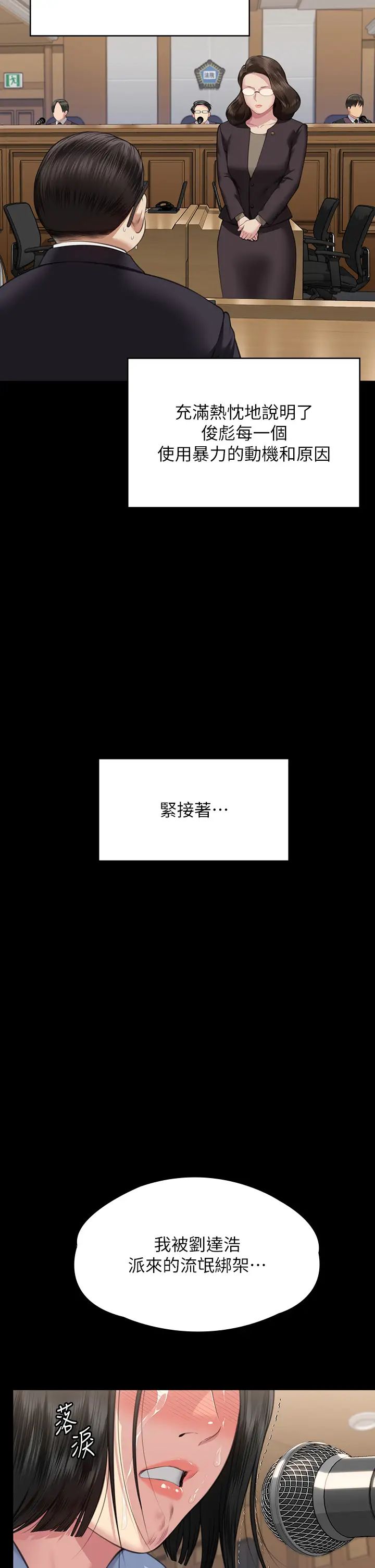 《傀儡》漫画 第329話-本案判決如下!