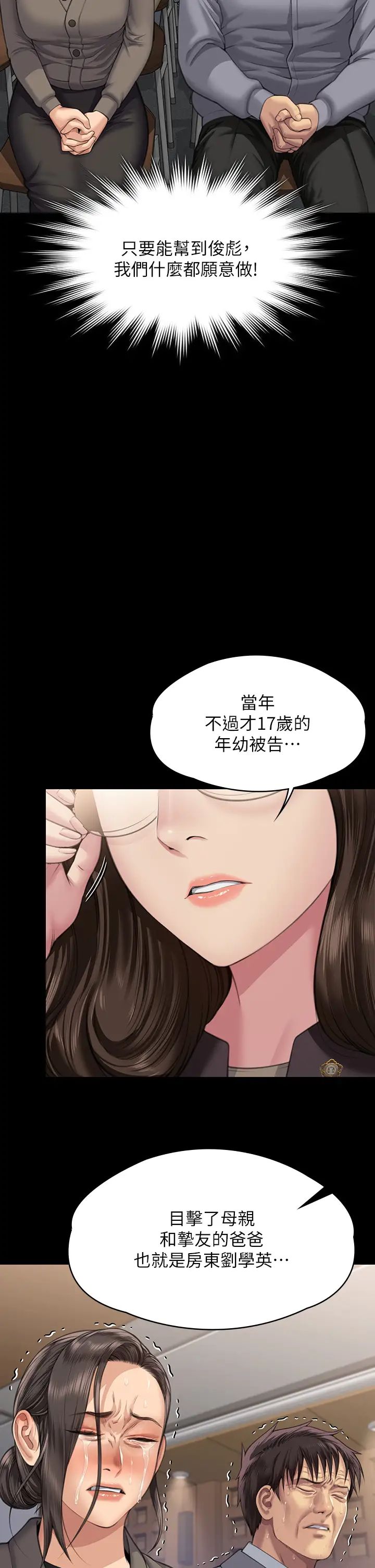 《傀儡》漫画 第329話-本案判決如下!