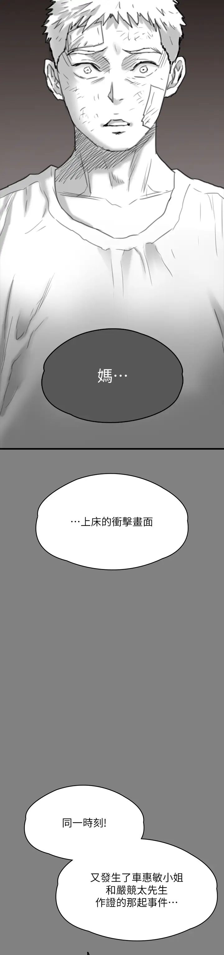《傀儡》漫画 第329話-本案判決如下!