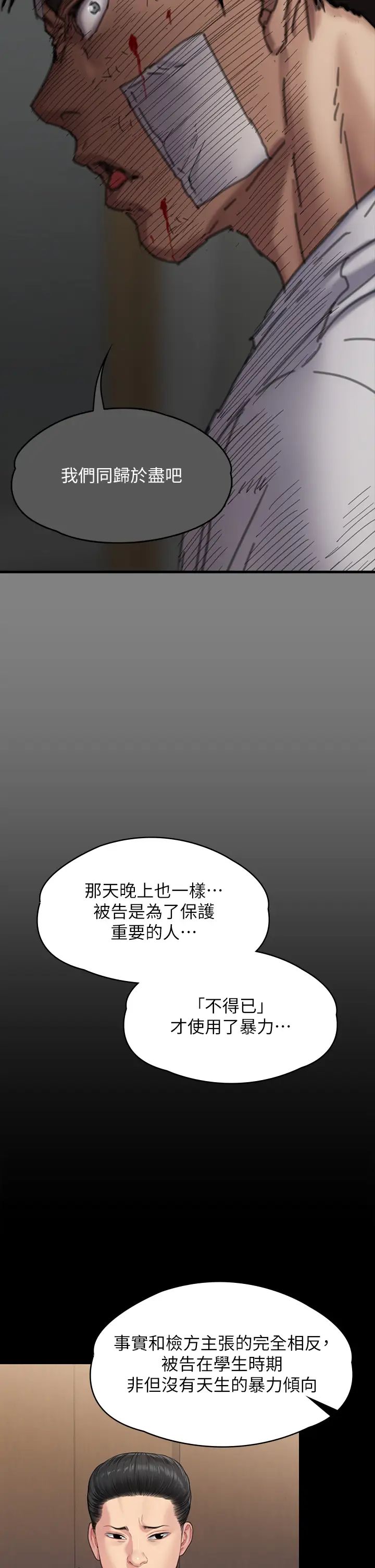 《傀儡》漫画 第329話-本案判決如下!