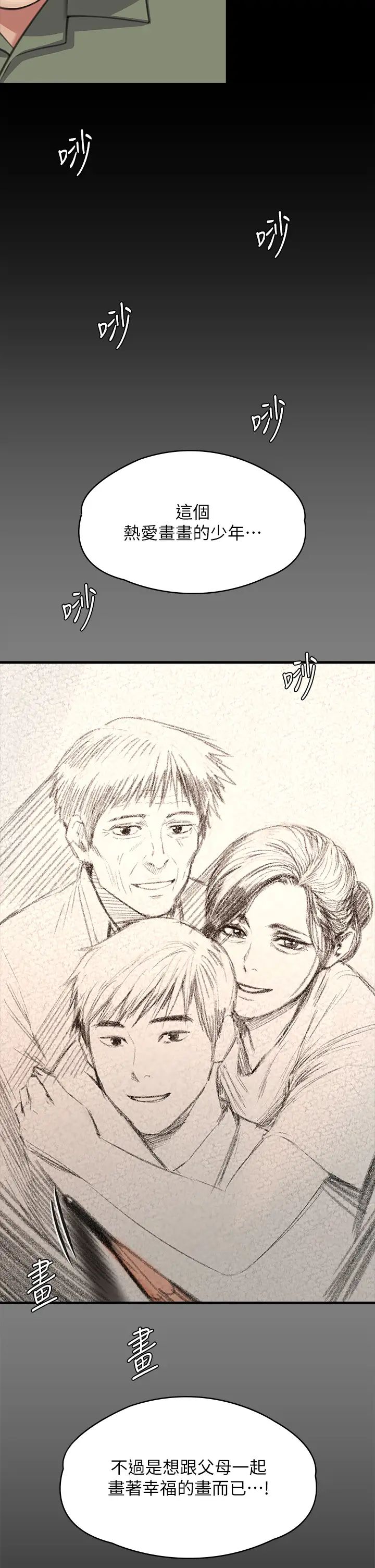 《傀儡》漫画 第329話-本案判決如下!