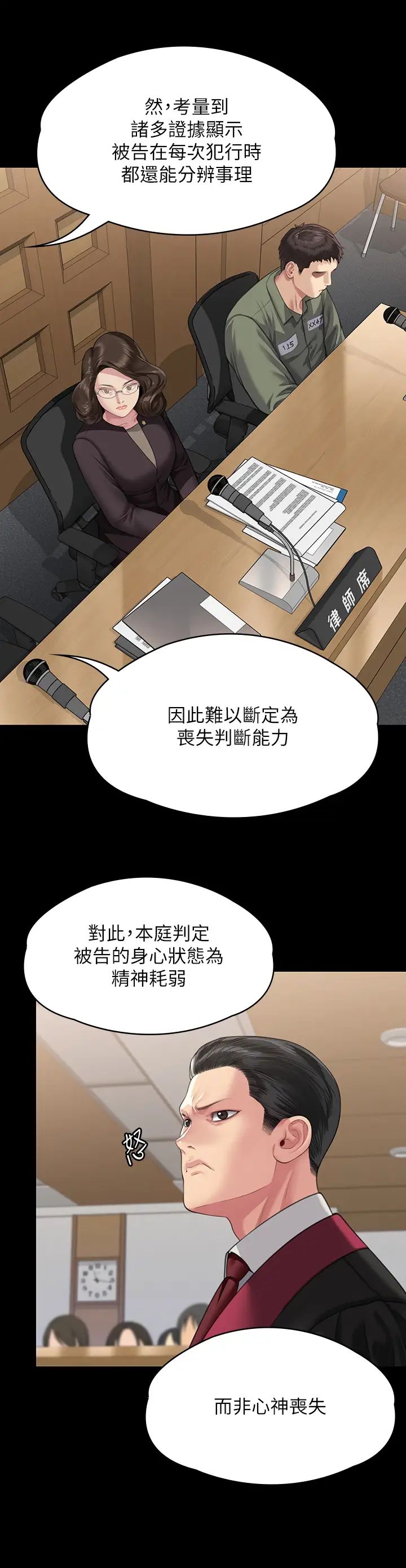 《傀儡》漫画 第329話-本案判決如下!
