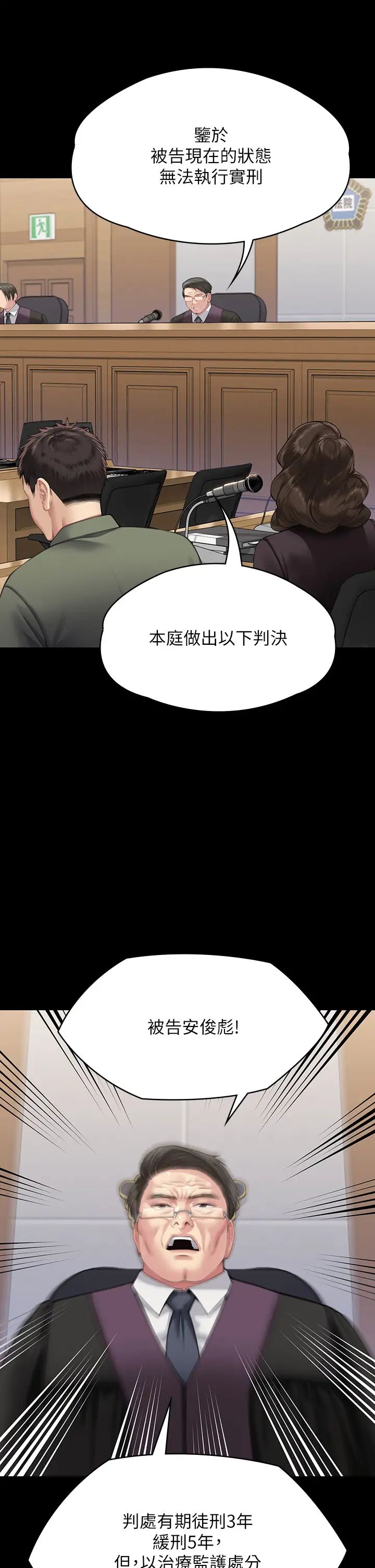 《傀儡》漫画 第329話-本案判決如下!