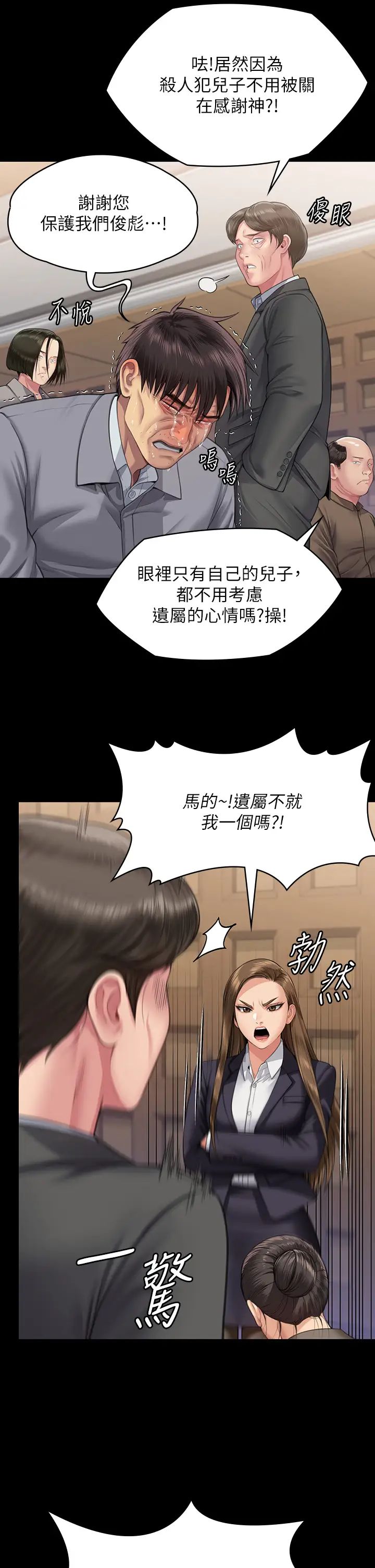 《傀儡》漫画 第330話-脫下制服成為大人的惠敏
