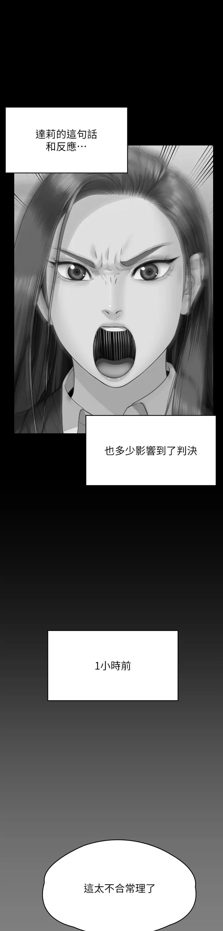 《傀儡》漫画 第330話-脫下制服成為大人的惠敏