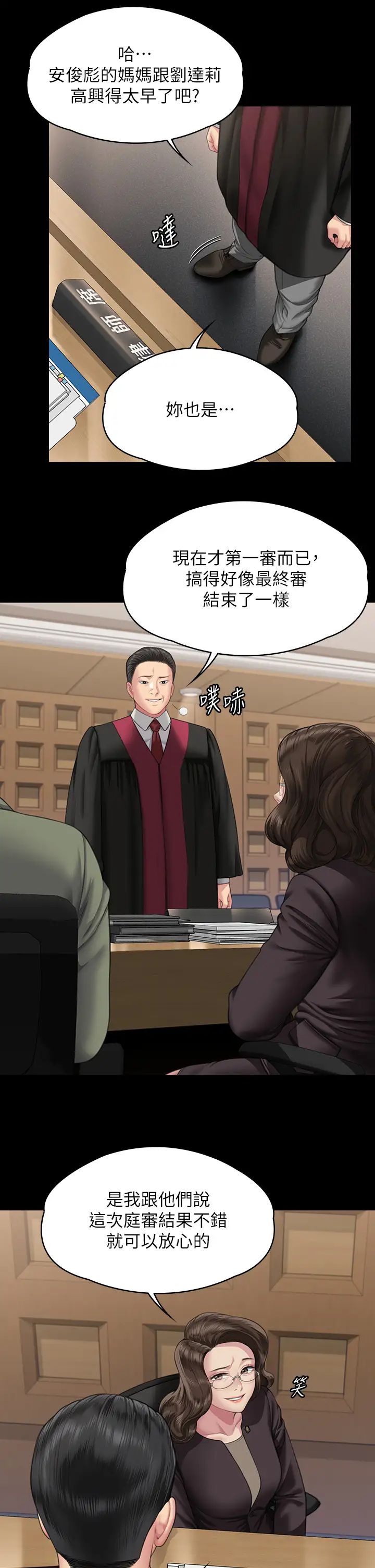 《傀儡》漫画 第330話-脫下制服成為大人的惠敏