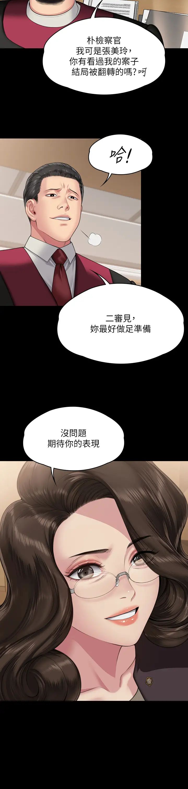 《傀儡》漫画 第330話-脫下制服成為大人的惠敏