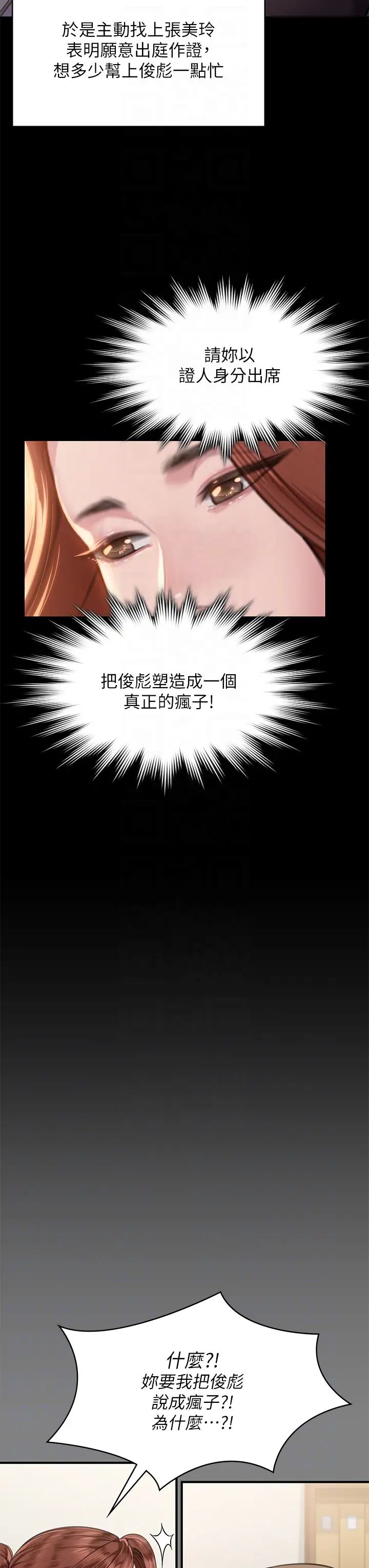 《傀儡》漫画 第330話-脫下制服成為大人的惠敏