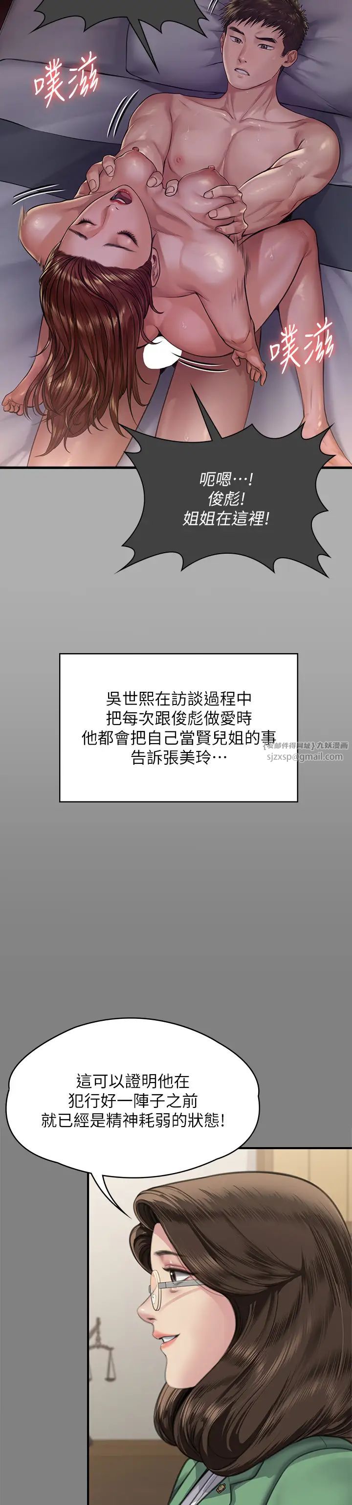 《傀儡》漫画 第330話-脫下制服成為大人的惠敏