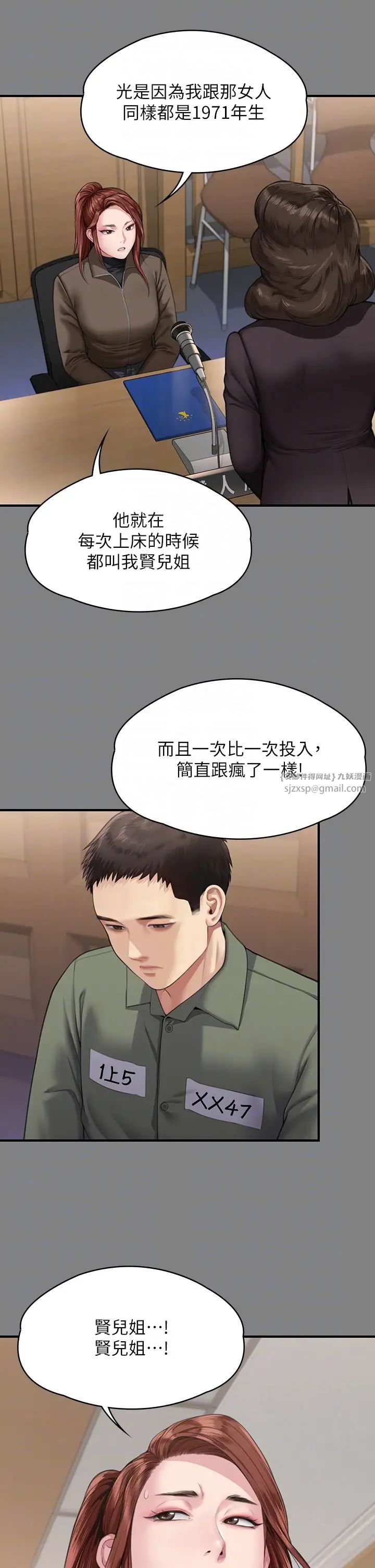 《傀儡》漫画 第330話-脫下制服成為大人的惠敏