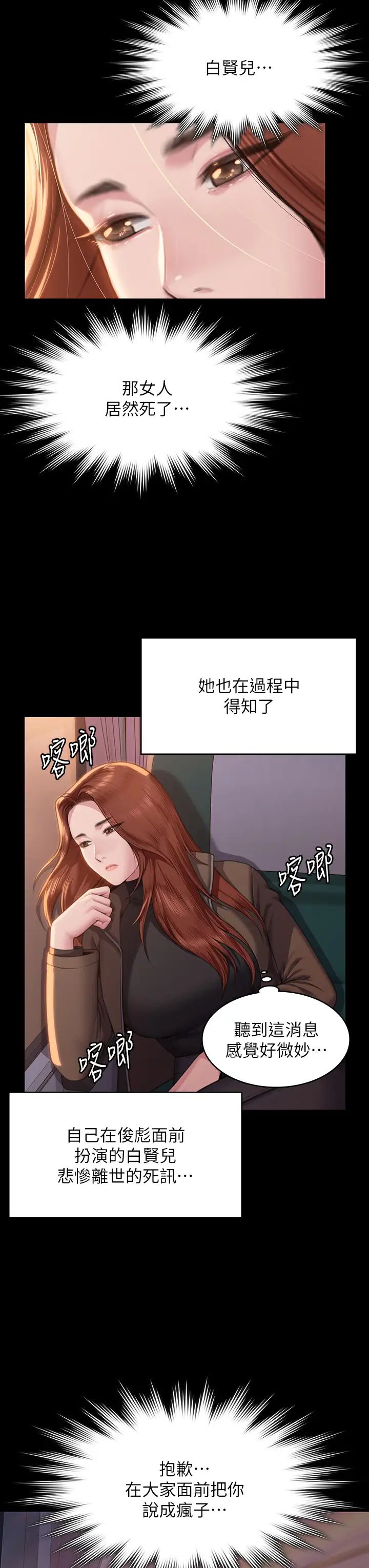 《傀儡》漫画 第330話-脫下制服成為大人的惠敏
