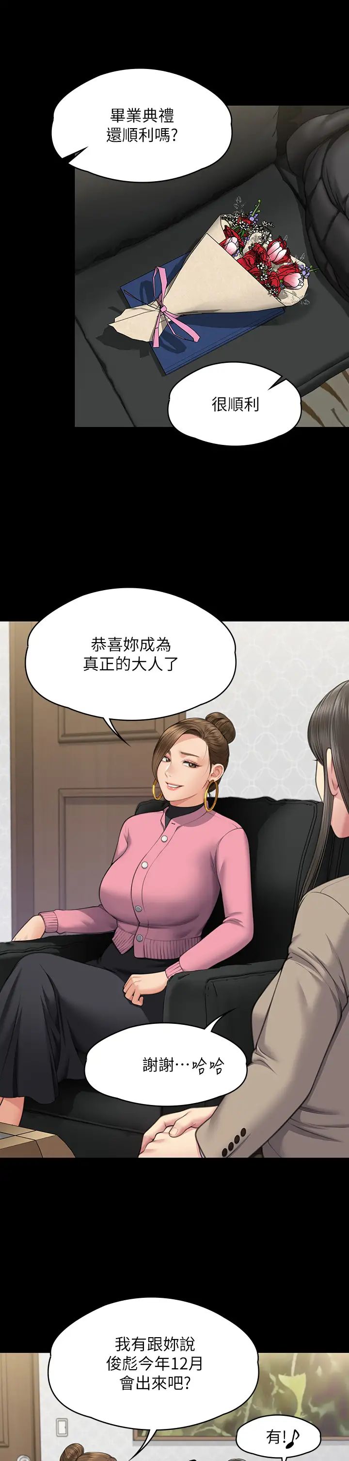 《傀儡》漫画 第330話-脫下制服成為大人的惠敏