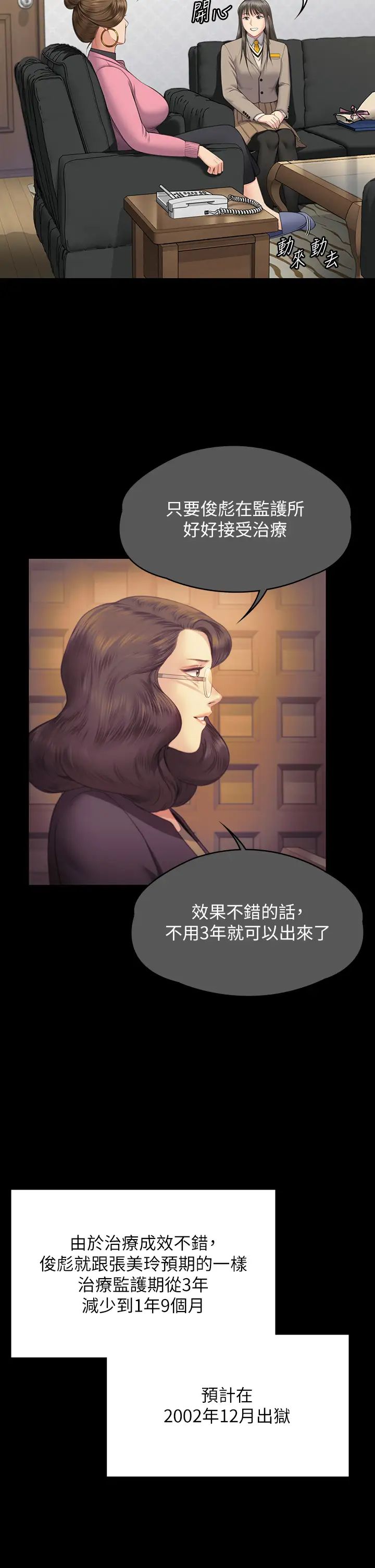 《傀儡》漫画 第330話-脫下制服成為大人的惠敏