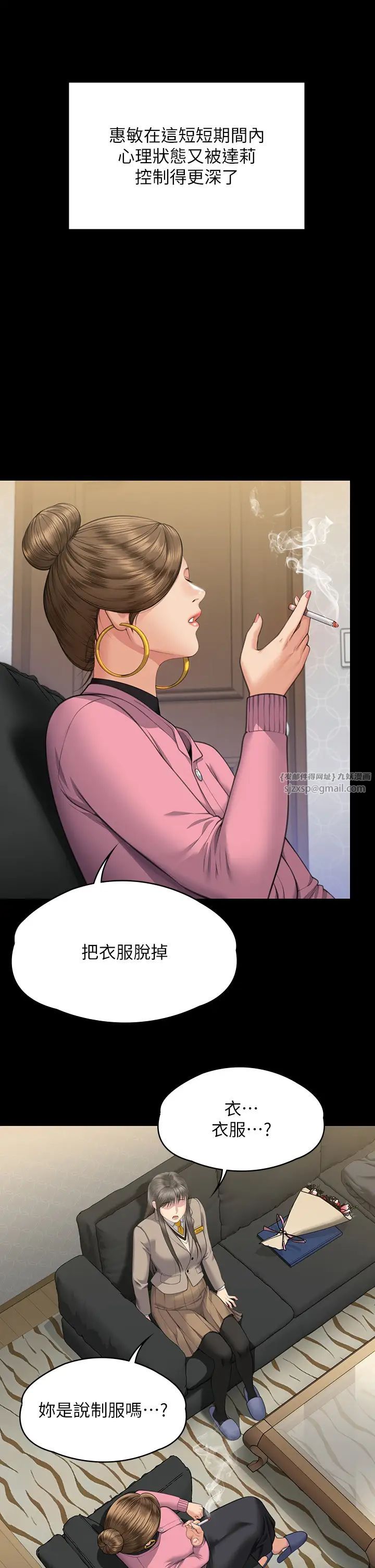 《傀儡》漫画 第330話-脫下制服成為大人的惠敏