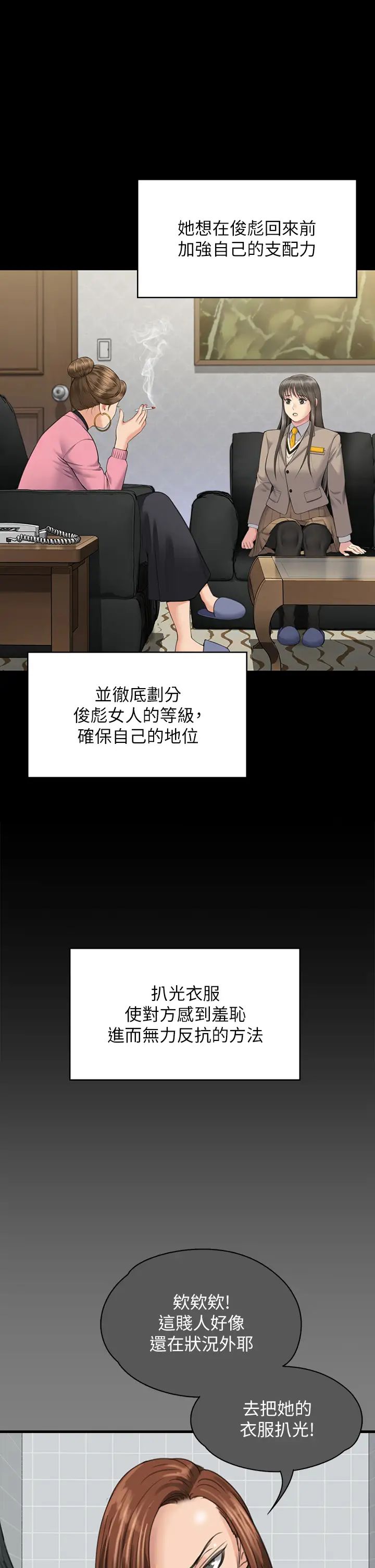 《傀儡》漫画 第330話-脫下制服成為大人的惠敏