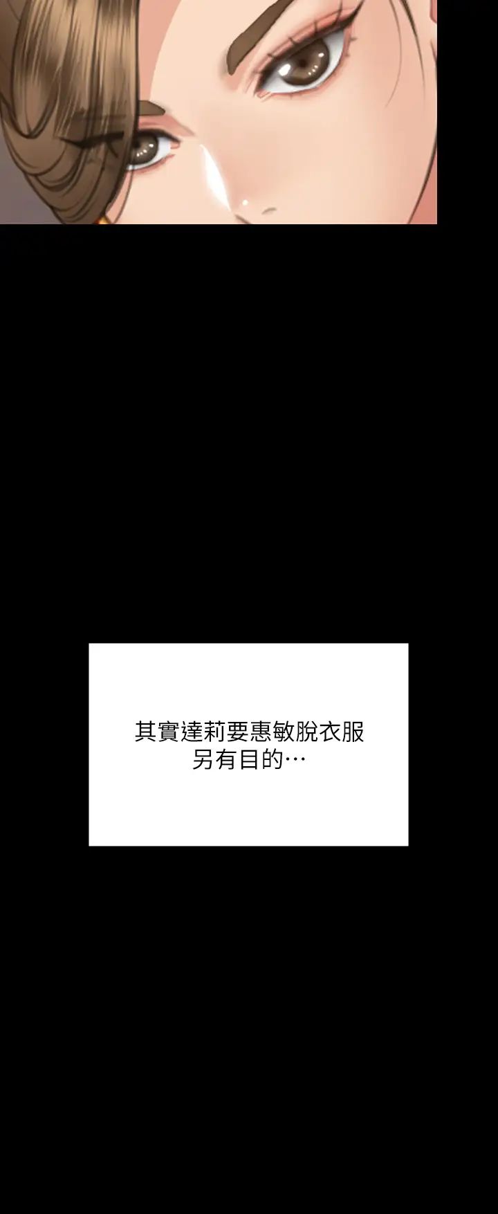 《傀儡》漫画 第330話-脫下制服成為大人的惠敏