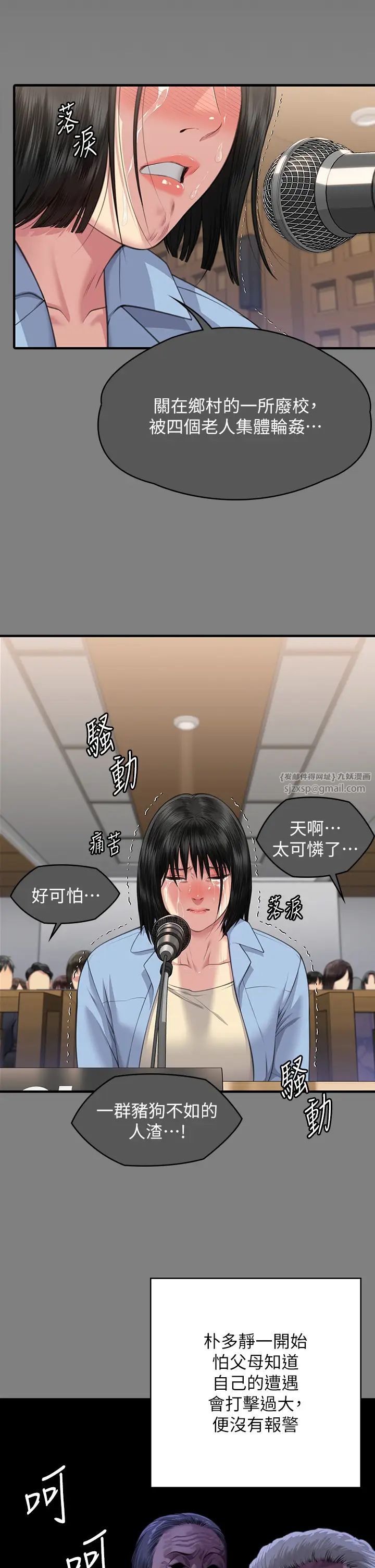 《傀儡》漫画 第331話-被全村男人搞大肚子