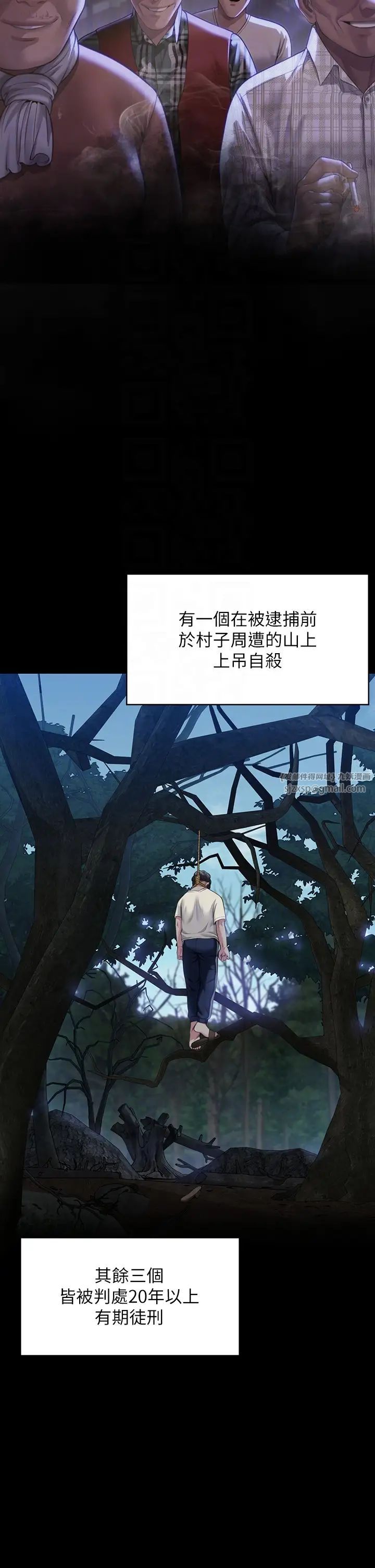 《傀儡》漫画 第331話-被全村男人搞大肚子