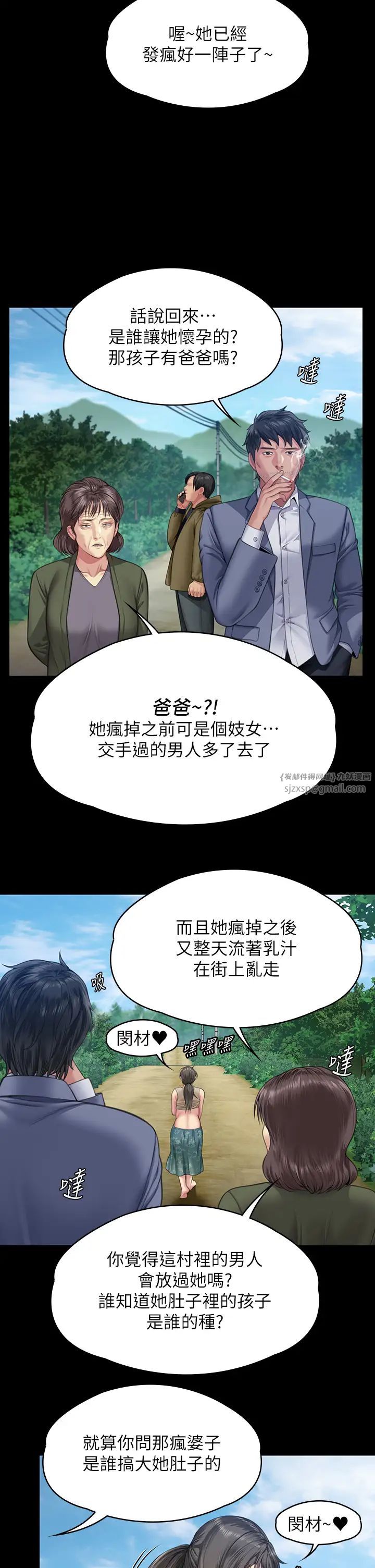 《傀儡》漫画 第331話-被全村男人搞大肚子
