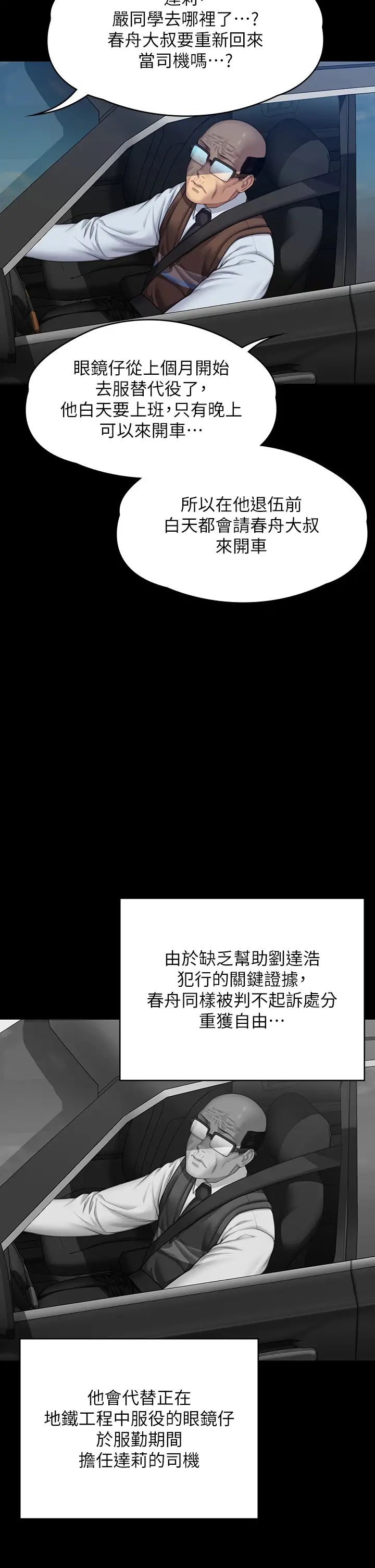 《傀儡》漫画 第331話-被全村男人搞大肚子