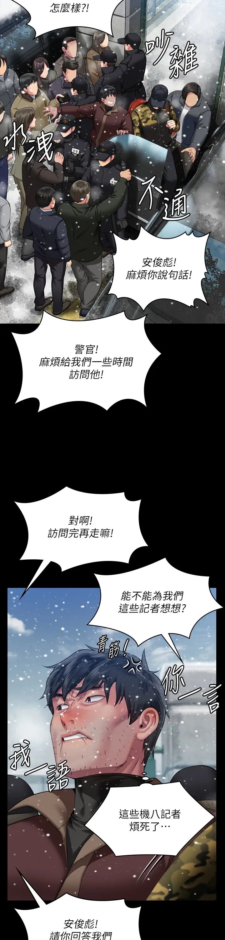 《傀儡》漫画 第332話-惠敏的童貞