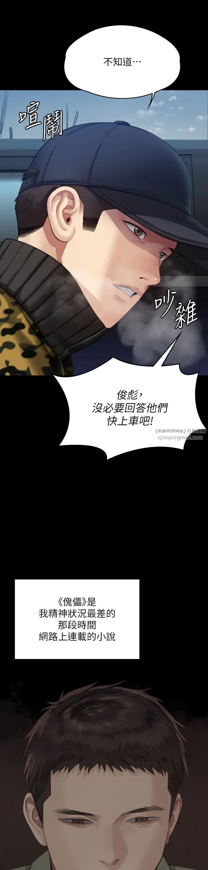 《傀儡》漫画 第332話-惠敏的童貞