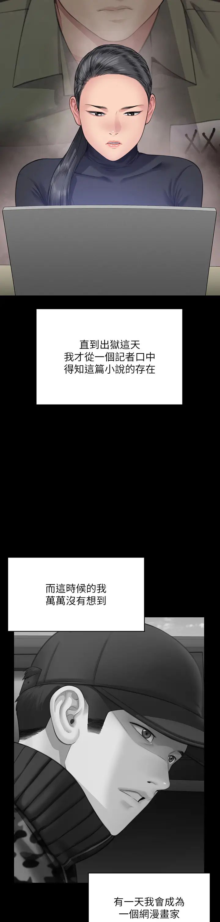 《傀儡》漫画 第332話-惠敏的童貞