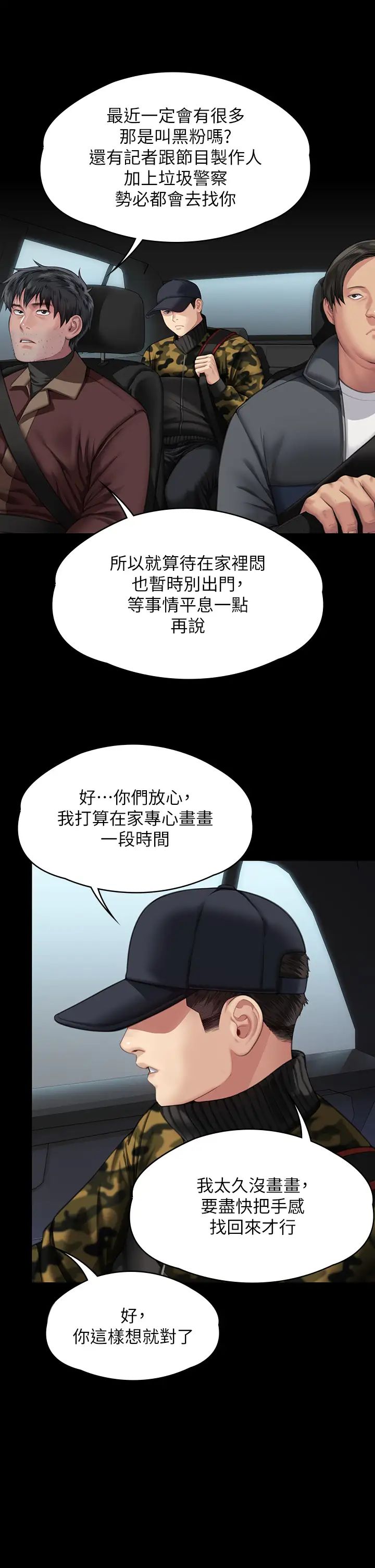 《傀儡》漫画 第332話-惠敏的童貞