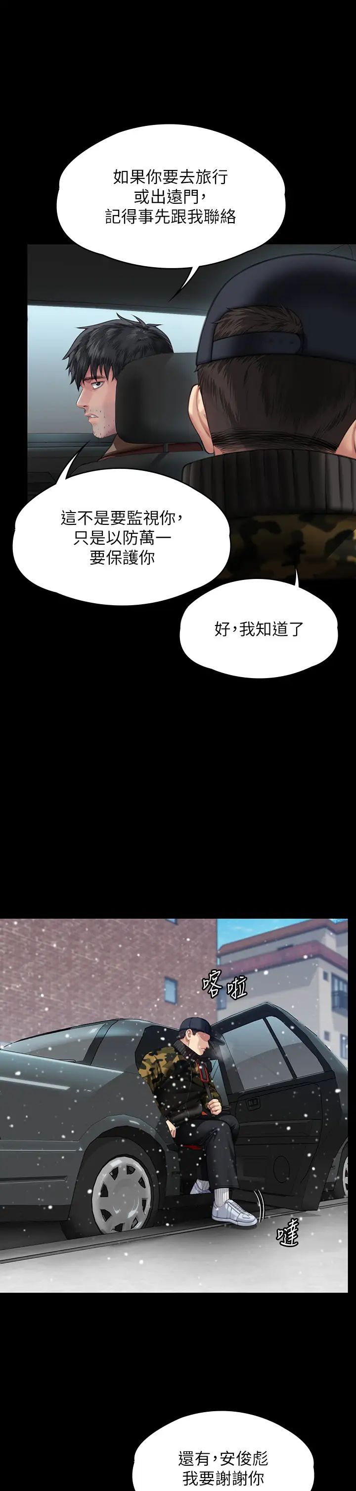 《傀儡》漫画 第332話-惠敏的童貞