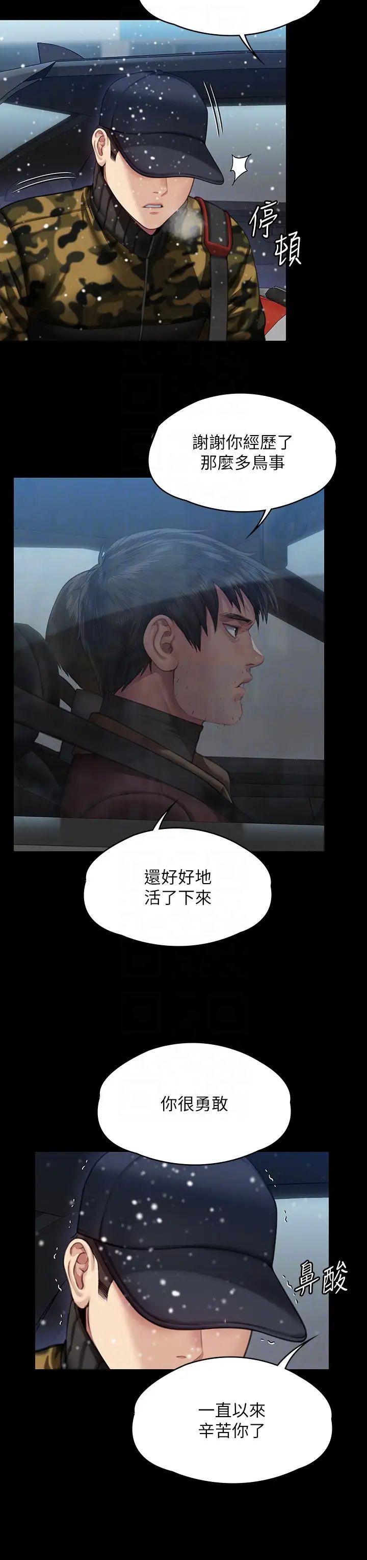《傀儡》漫画 第332話-惠敏的童貞