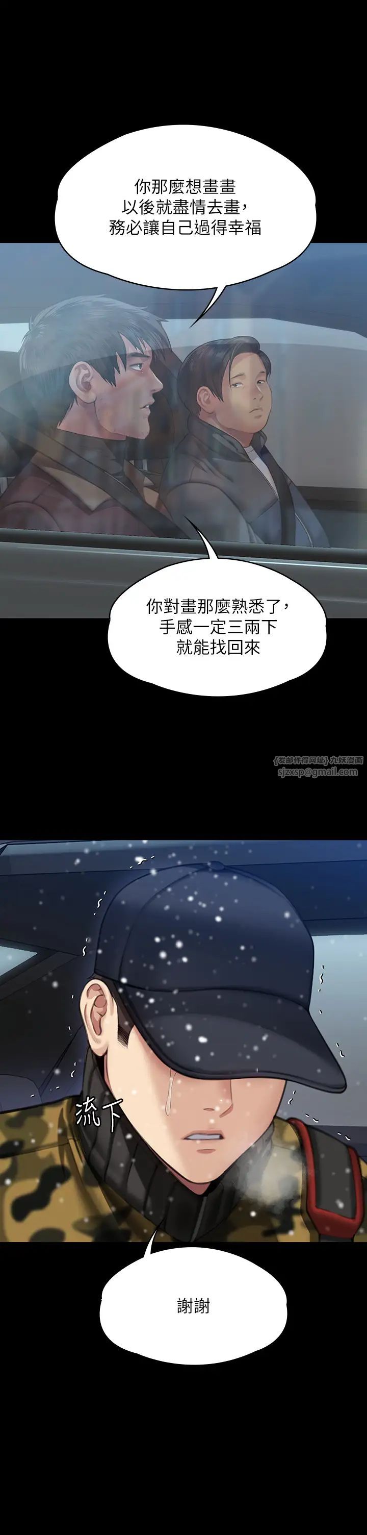 《傀儡》漫画 第332話-惠敏的童貞
