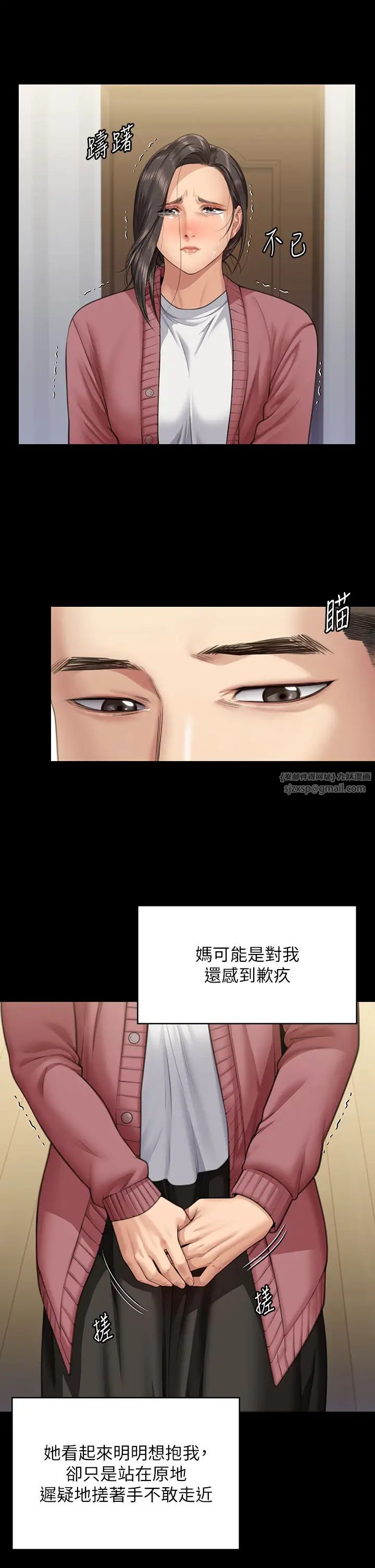 《傀儡》漫画 第332話-惠敏的童貞