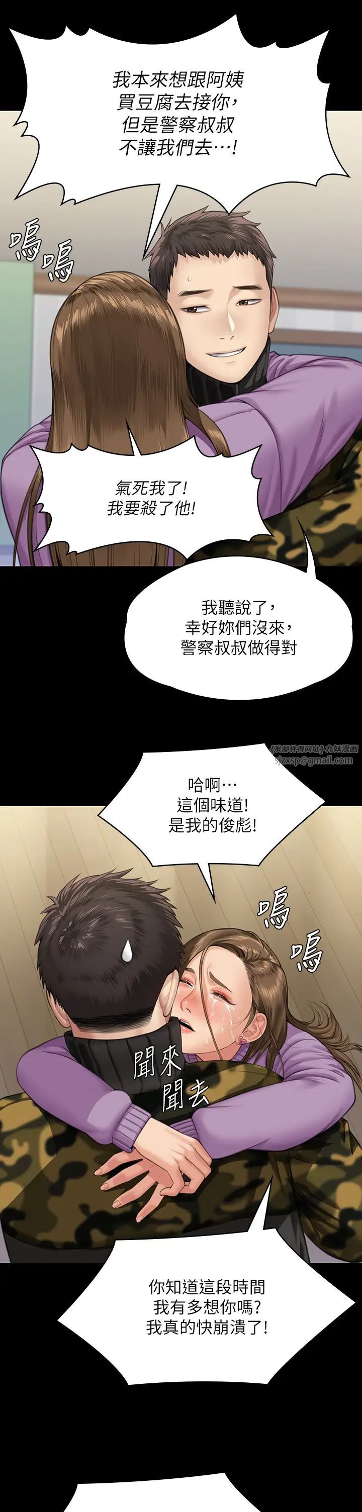 《傀儡》漫画 第332話-惠敏的童貞