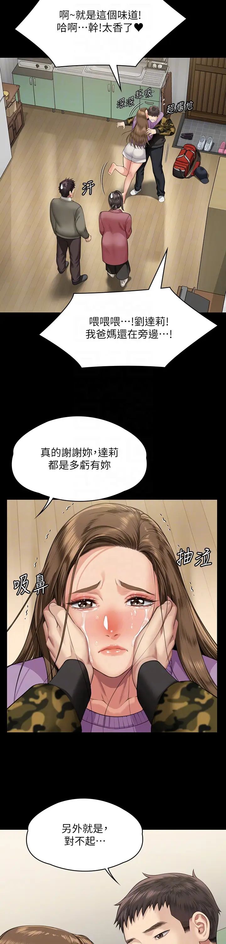 《傀儡》漫画 第332話-惠敏的童貞