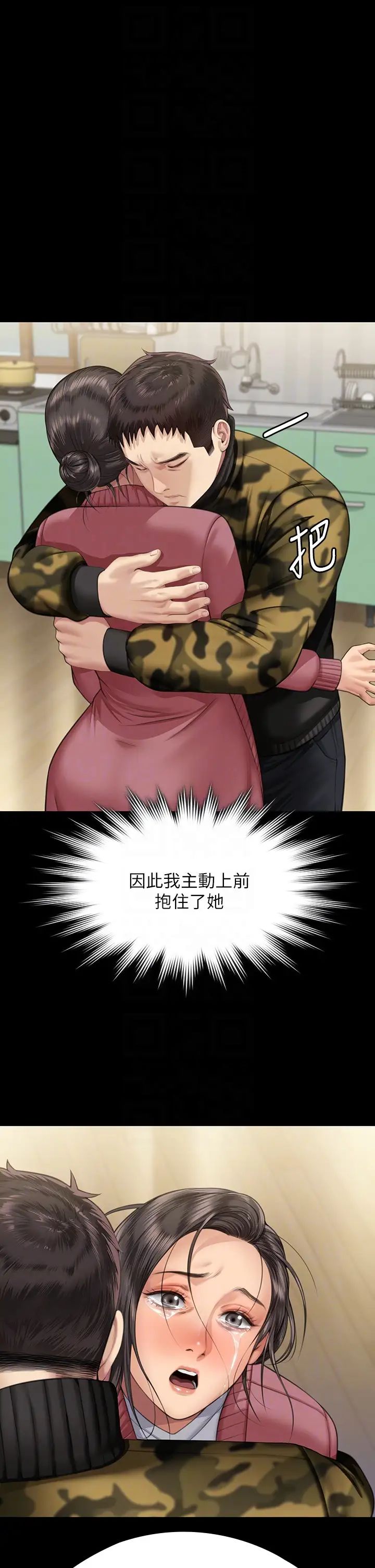 《傀儡》漫画 第332話-惠敏的童貞